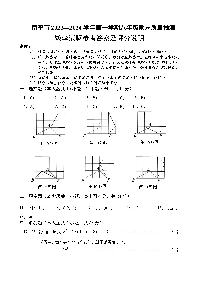+福建省南平市2023—2024学年八年级上学期期末质量检测数学试题01