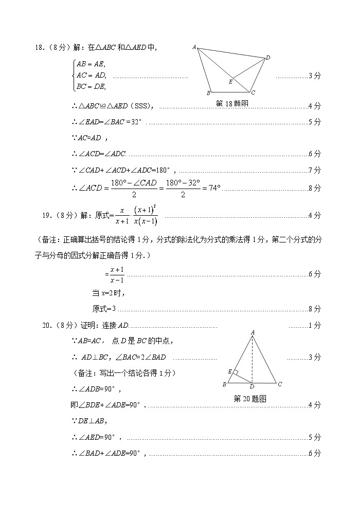 +福建省南平市2023—2024学年八年级上学期期末质量检测数学试题02