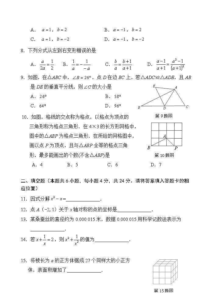 +福建省南平市2023—2024学年八年级上学期期末质量检测数学试题02