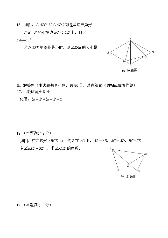 +福建省南平市2023—2024学年八年级上学期期末质量检测数学试题03