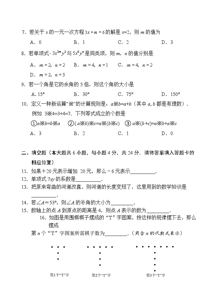 +福建省南平市2023-—2024学年七年级上学期期末质量检测数学试题02