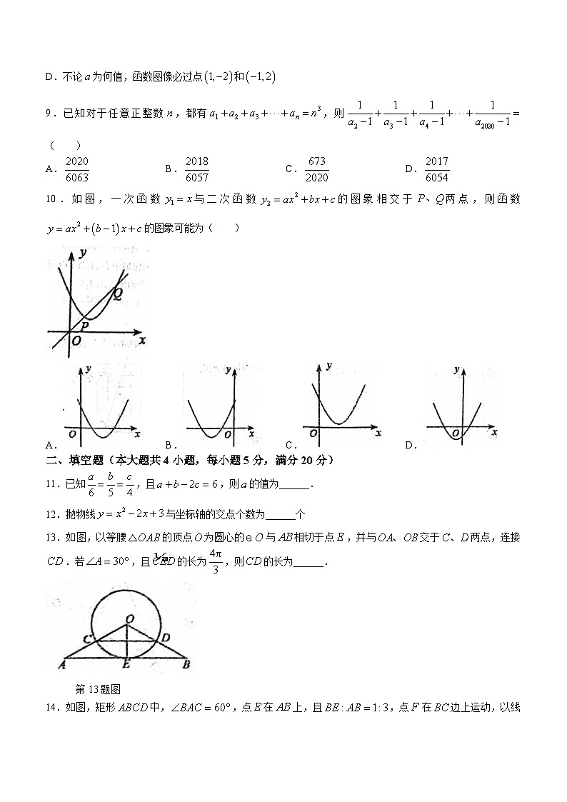 安徽省安庆市桐城市第二中学2023-2024学年九年级上学期期末数学试题第2页