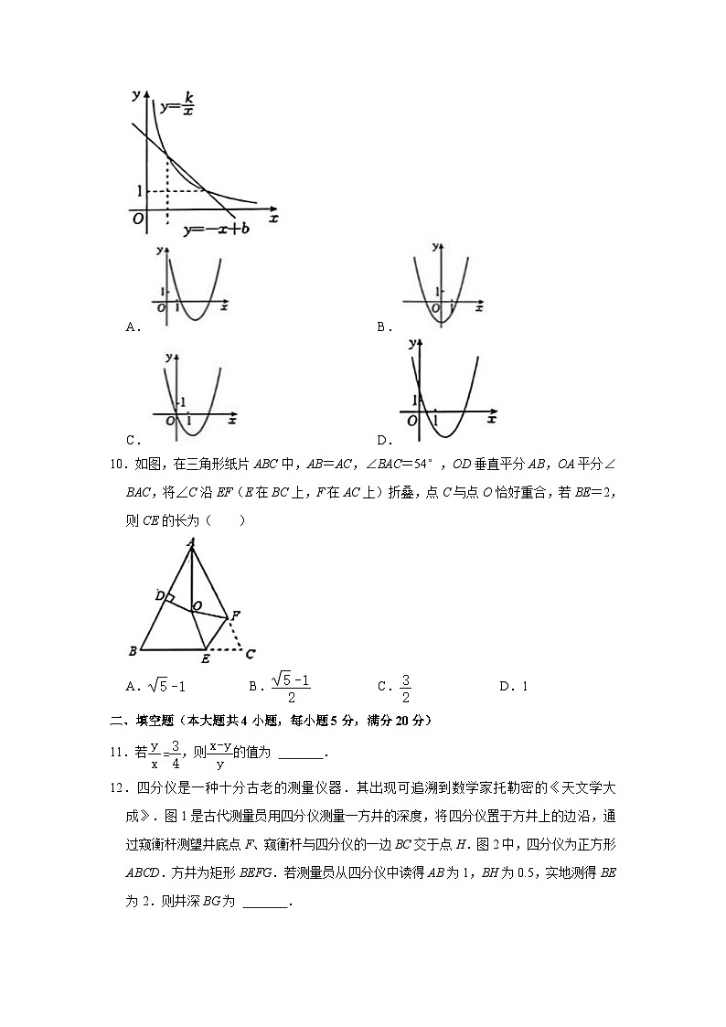 安徽省安庆市宿松县2023-2024学年九年级上学期期末数学试卷03