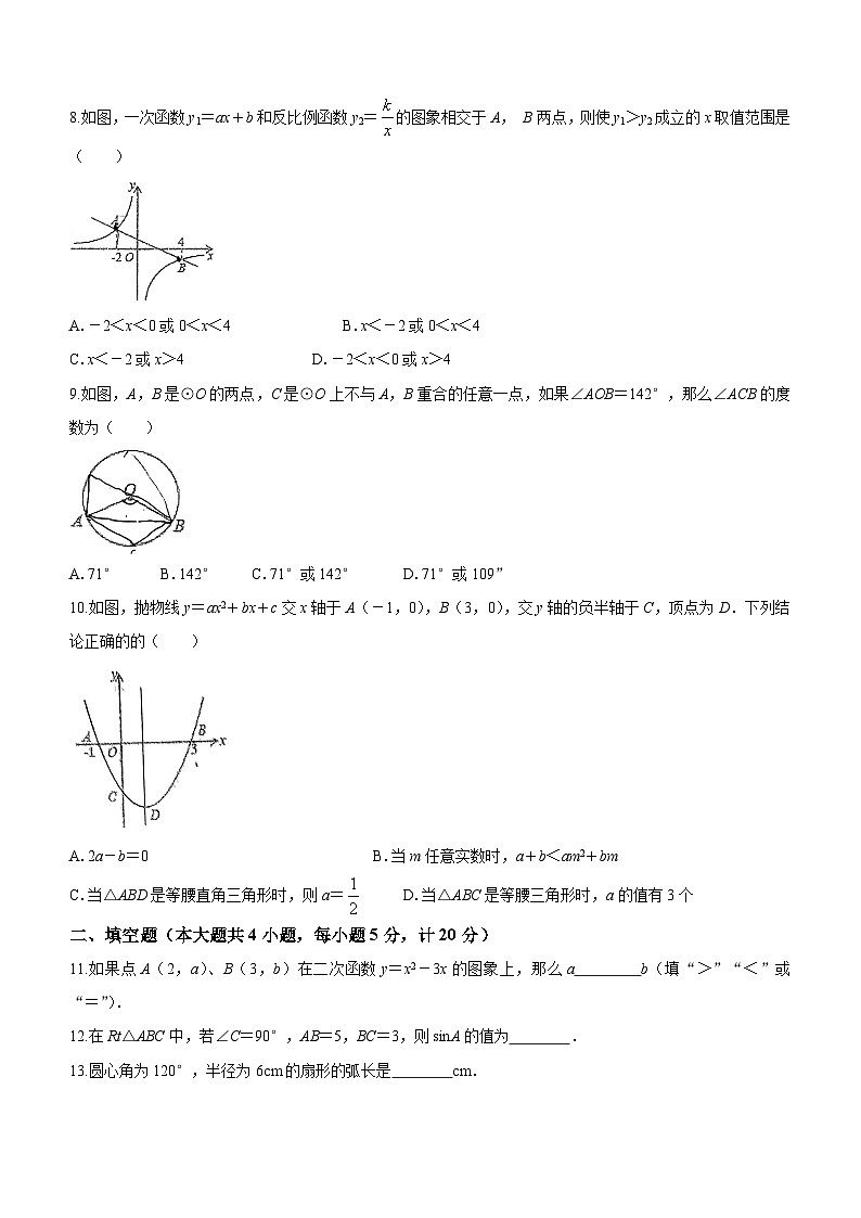 安徽省六安市金安区轻工中学2023-2024学年九年级上学期期末数学试题(无答案)第2页