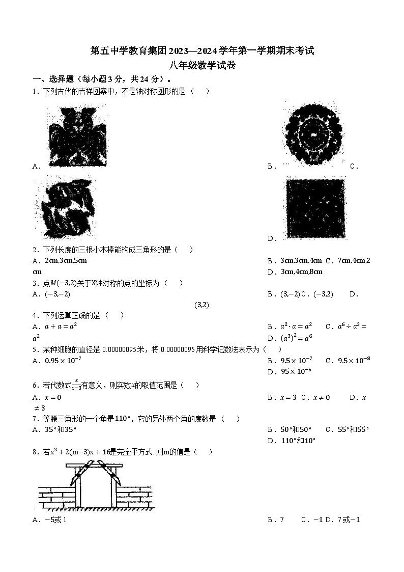 宁夏回族自治区吴忠市同心县第五中学教育集团2023-2024学年八年级上学期期末数学试题(无答案)01