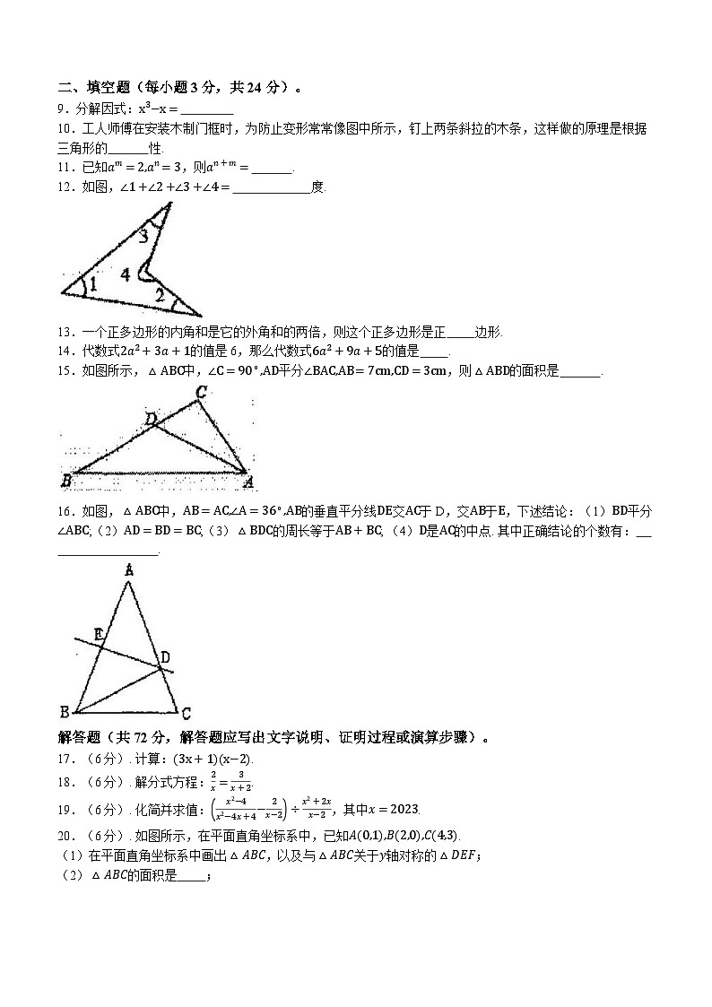 宁夏回族自治区吴忠市同心县第五中学教育集团2023-2024学年八年级上学期期末数学试题(无答案)02