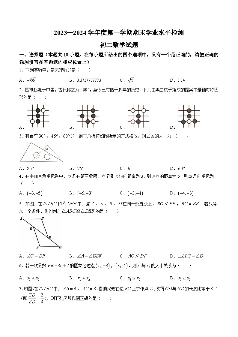 山东省淄博市张店区2023-2024学年七年级上学期期末数学试题第1页
