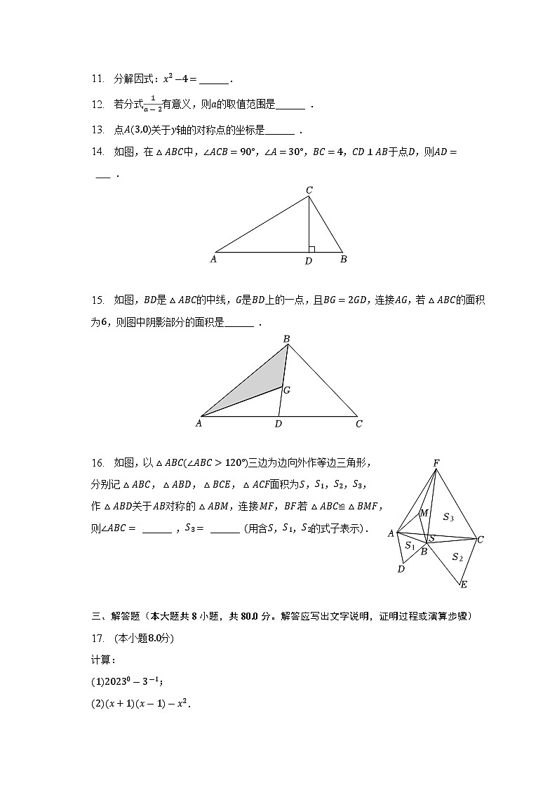2022-2023学年浙江省台州市临海市八年级（上）期末数学试卷(含解析)03