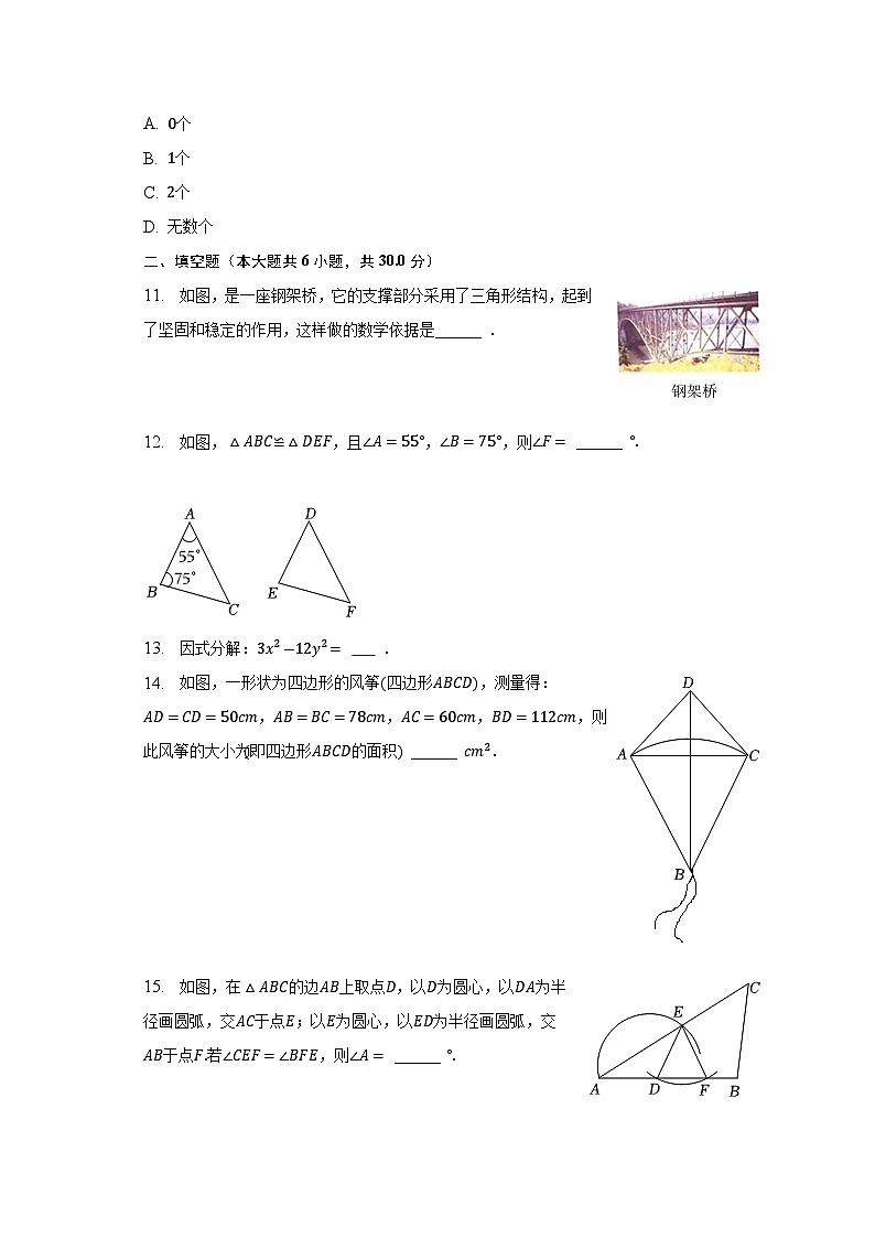 2022-2023学年浙江省台州市仙居县八年级（上）期末数学试卷(含解析)第3页