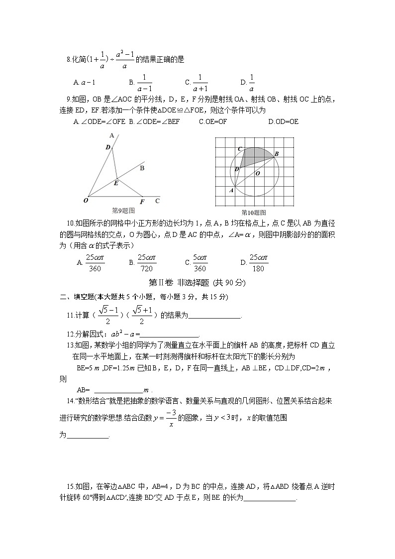 山西省吕梁市交城县2023届九年级下学期中考一模数学试卷(含答案)第2页