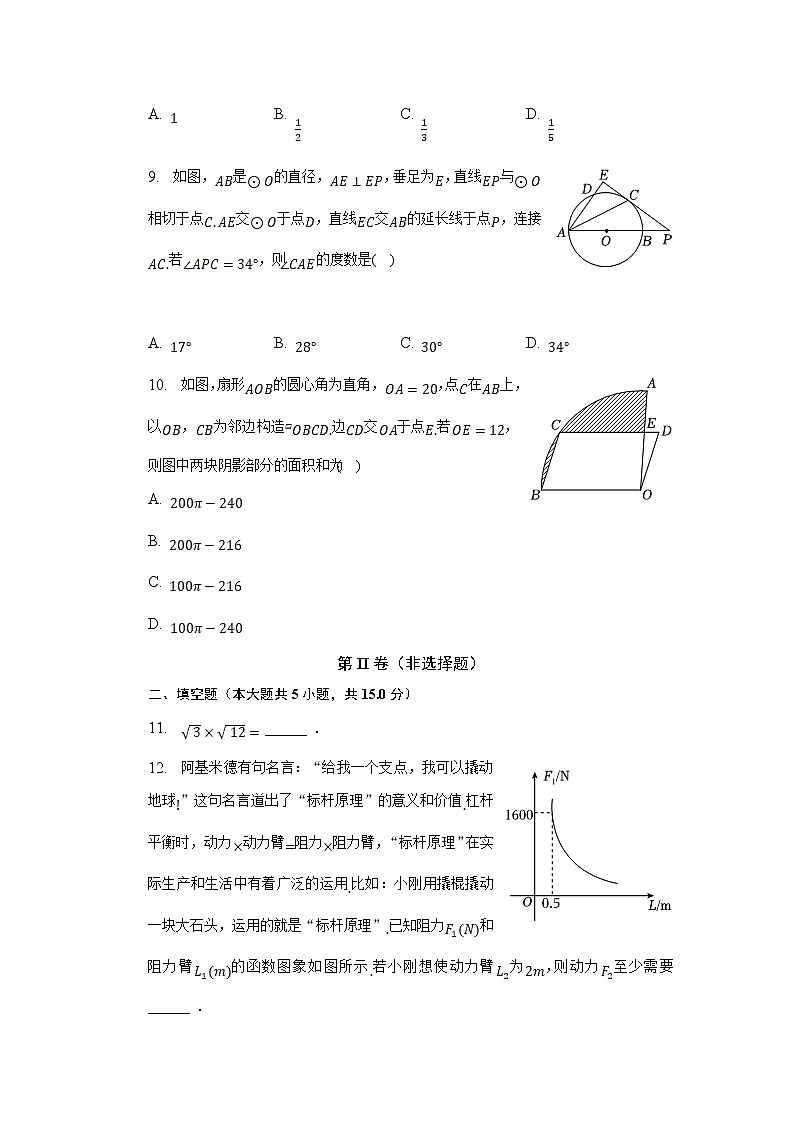 山西省阳泉市2023届九年级下学期中考一模数学试卷(含解析)03
