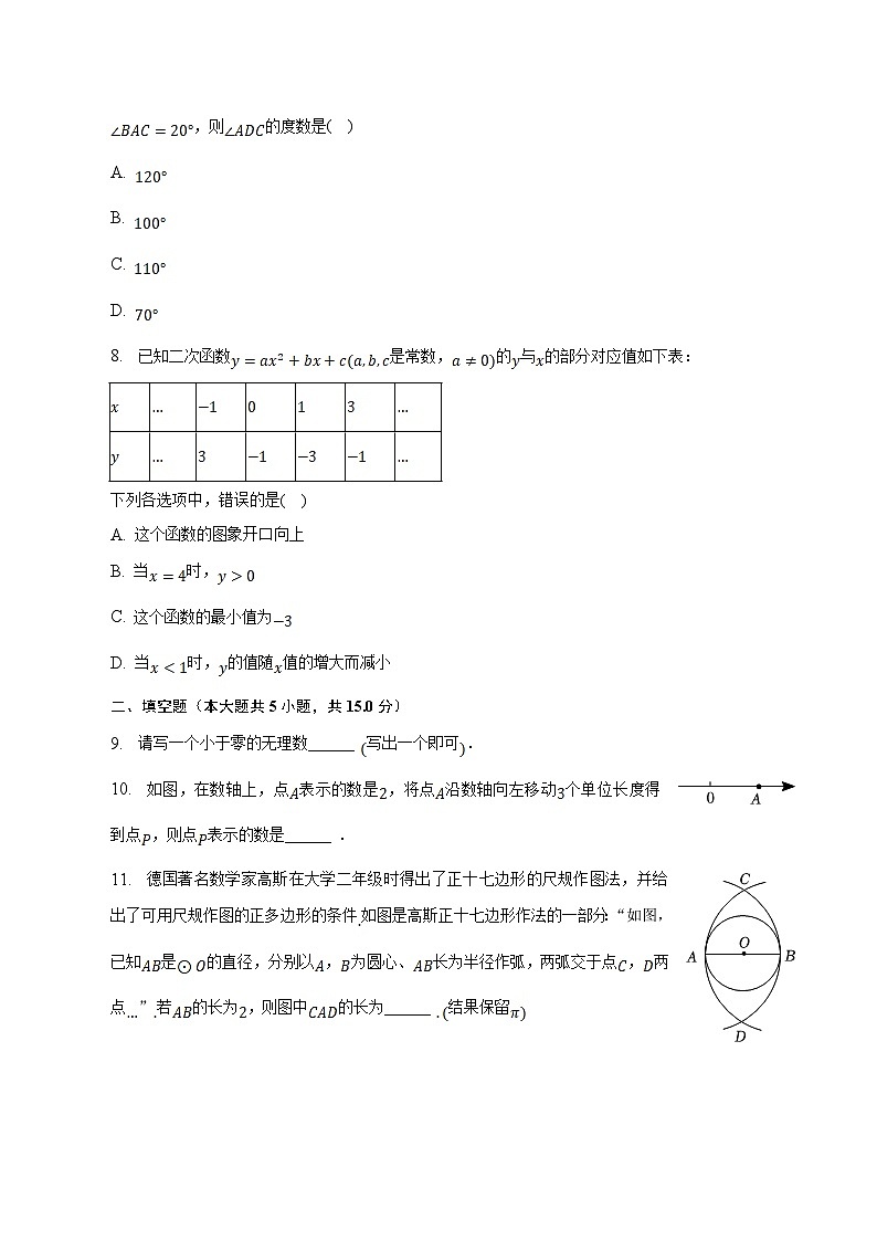 陕西省宝鸡市金台区2023届九年级下学期中考二检数学试卷(含解析)02