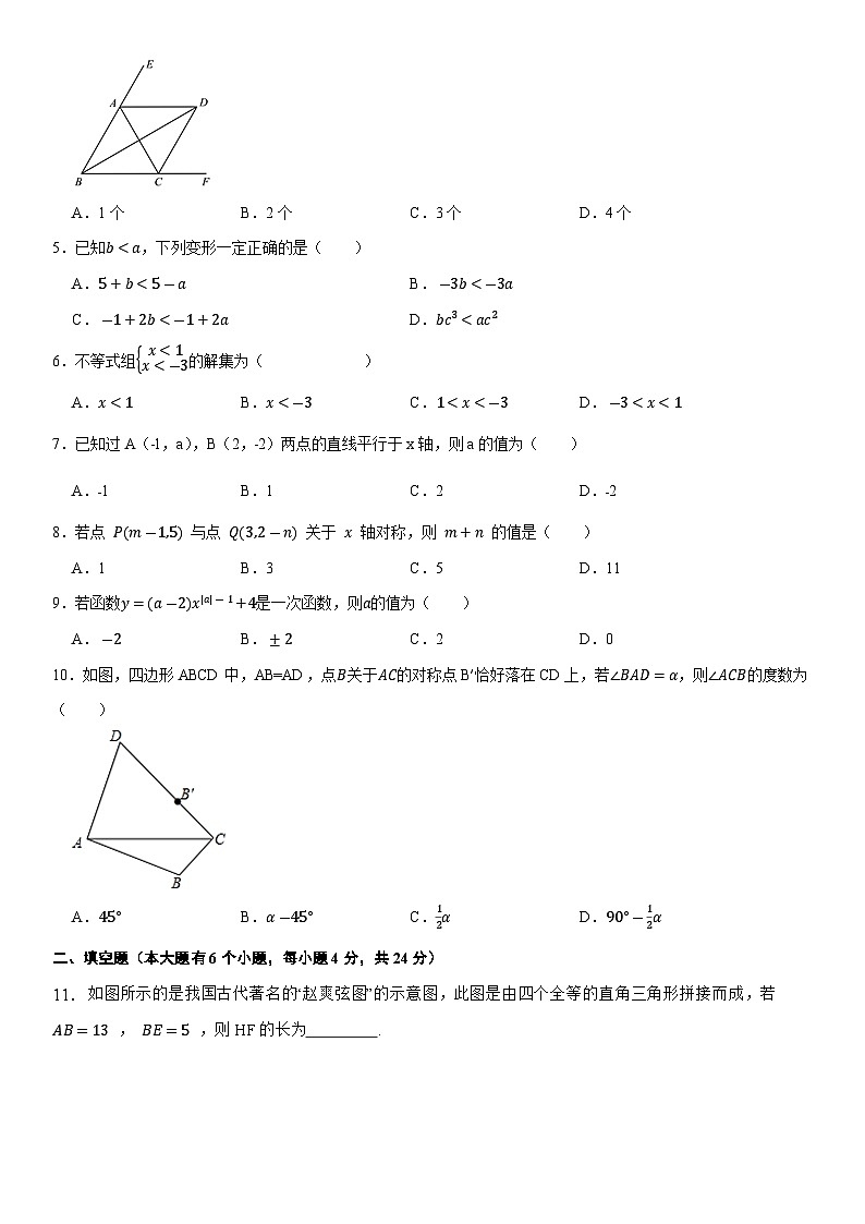 浙江省杭州市2023-2024学年数学八年级上学期期末模拟卷(含答案)第2页