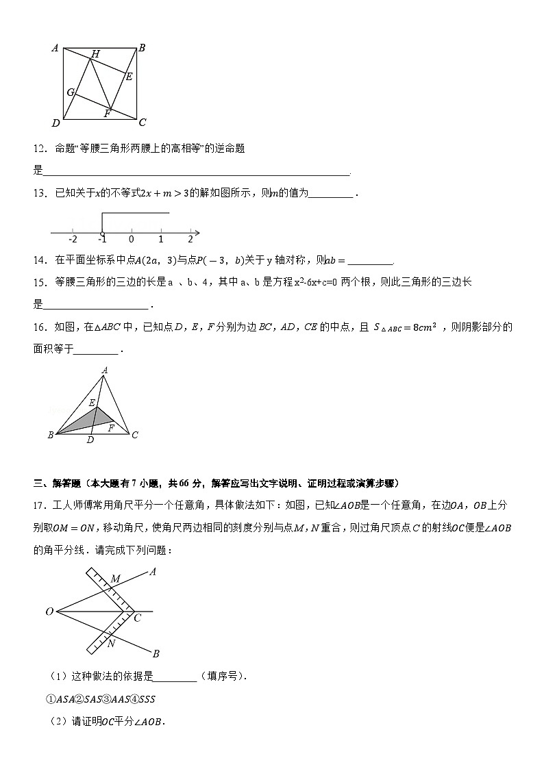 浙江省杭州市2023-2024学年数学八年级上学期期末模拟卷(含答案)第3页