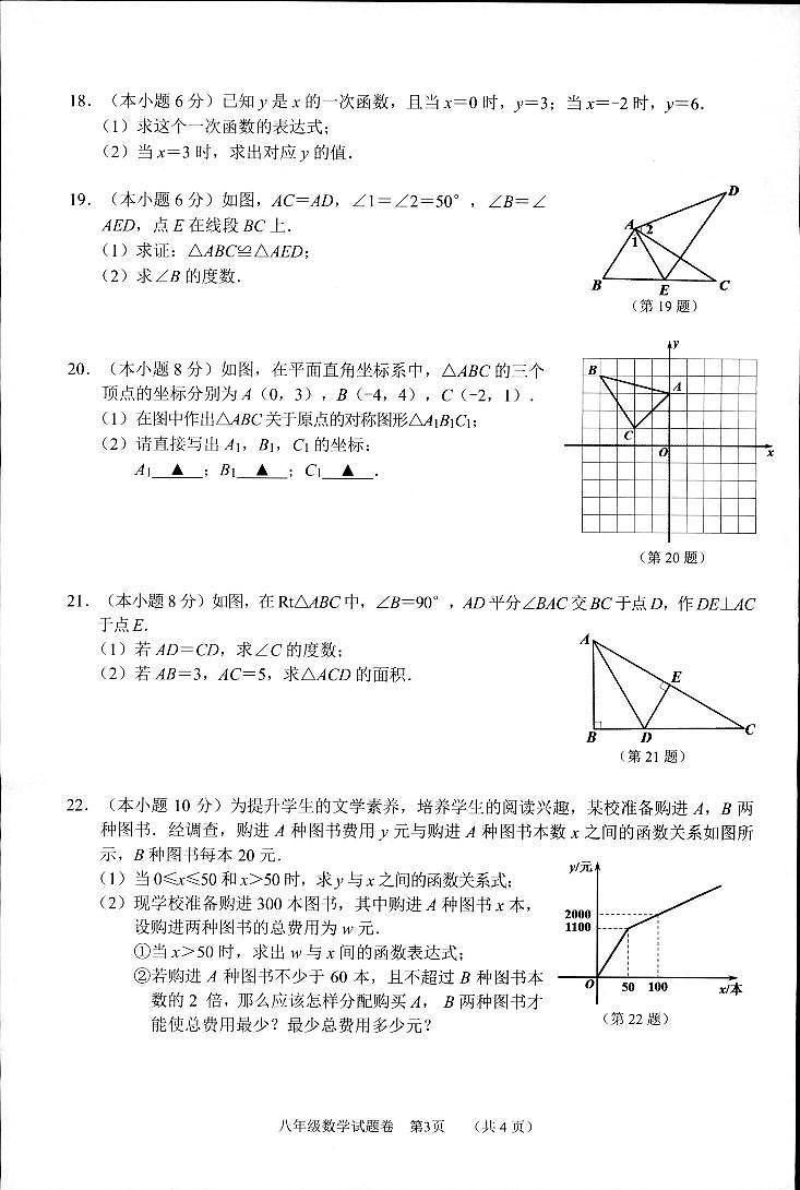 浙江省湖州市长兴县2022学年第一学期期末监测 八年级数学 试题卷(PDF版 含答案)第3页