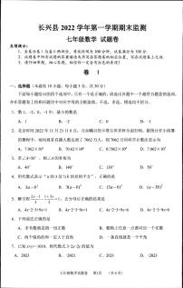 浙江省湖州市长兴县2022学年第一学期期末监测七年级数学试题卷(pdf版 含解析)