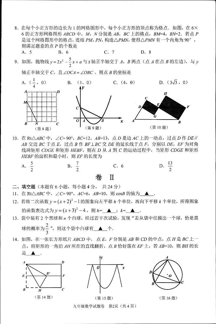 浙江省湖州市长兴县2022学年第一学期期末监测九年级数学试题(PDF版 含答案)02