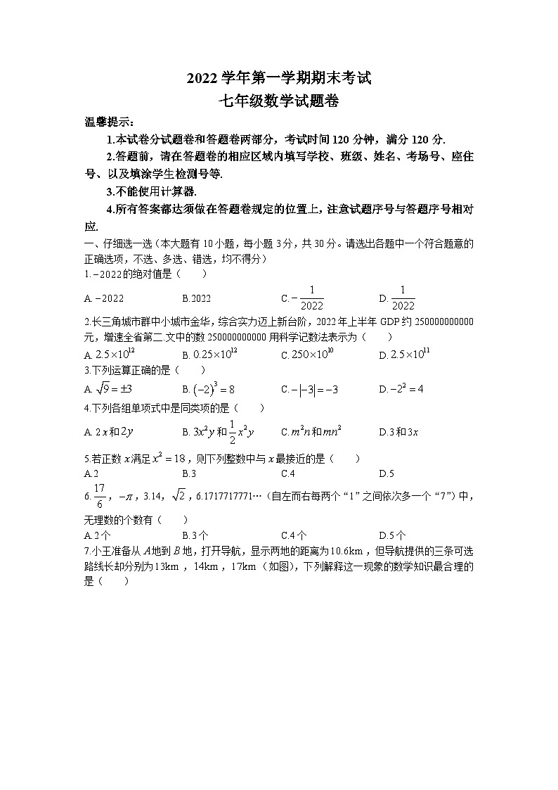 浙江省金华市金东区2022-2023学年七年级上学期期末检测数学试题(含答案)第1页