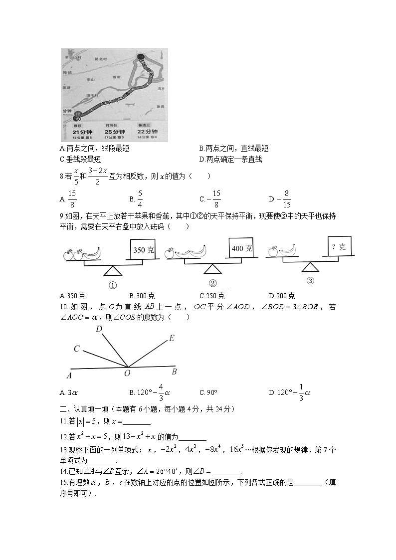 浙江省金华市金东区2022-2023学年七年级上学期期末检测数学试题(含答案)第2页