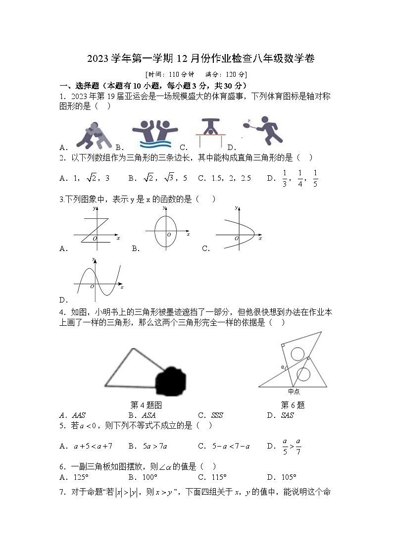 浙江省金华市义乌市三校联考2023-2024学年八年级第一学期12月份作业检查数学试卷(含答案)01
