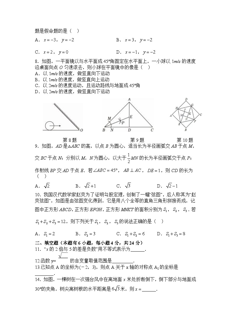 浙江省金华市义乌市三校联考2023-2024学年八年级第一学期12月份作业检查数学试卷(含答案)02
