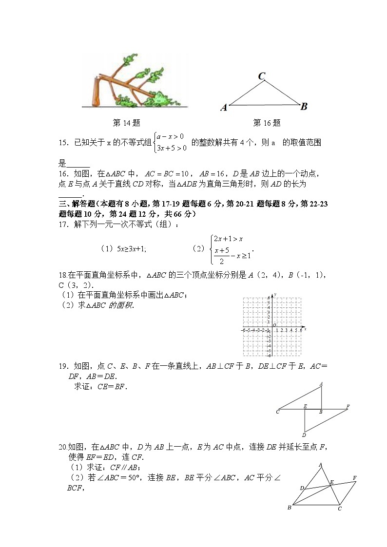 浙江省金华市义乌市三校联考2023-2024学年八年级第一学期12月份作业检查数学试卷(含答案)03