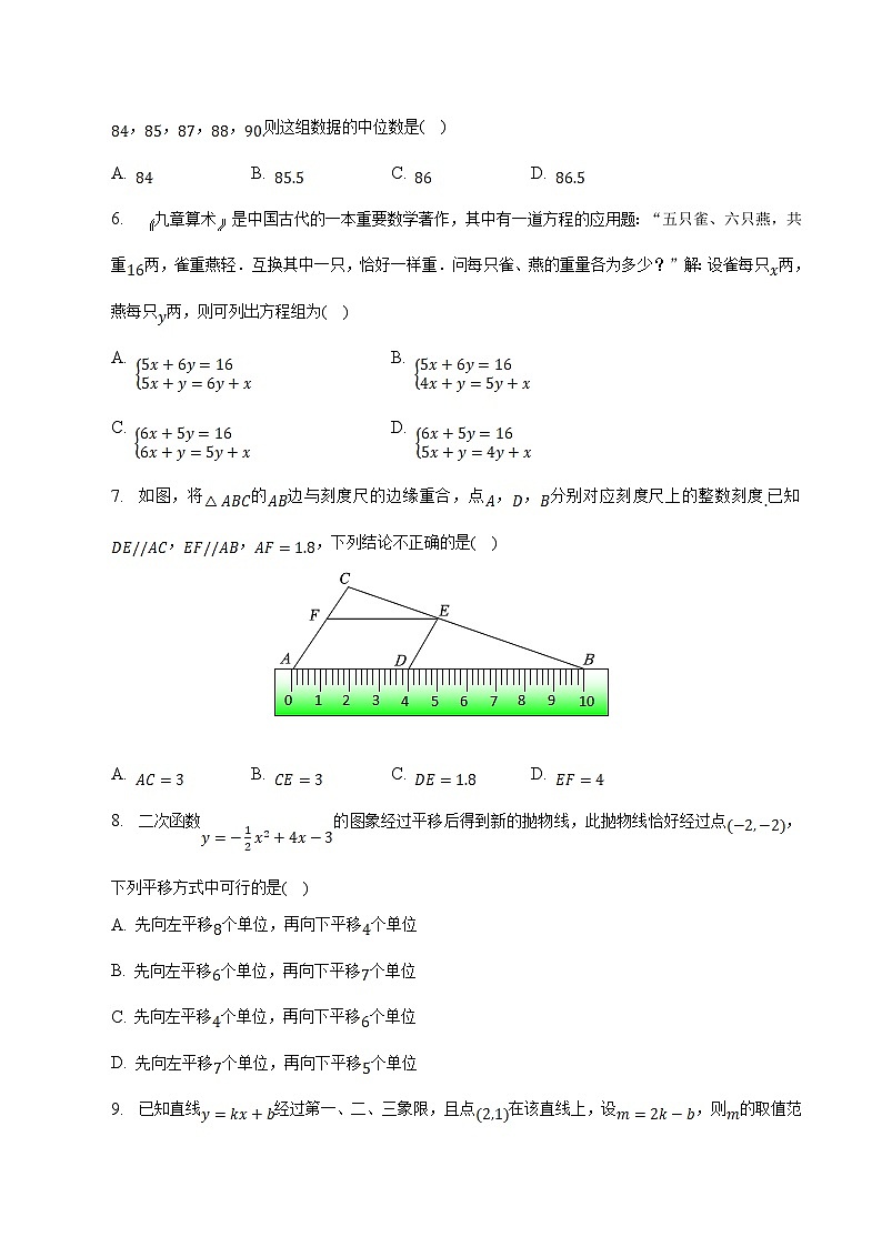 浙江省绍兴市六校2023届九年级下学期中考模拟数学试卷(含解析)02