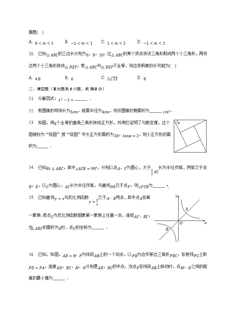 浙江省绍兴市六校2023届九年级下学期中考模拟数学试卷(含解析)03