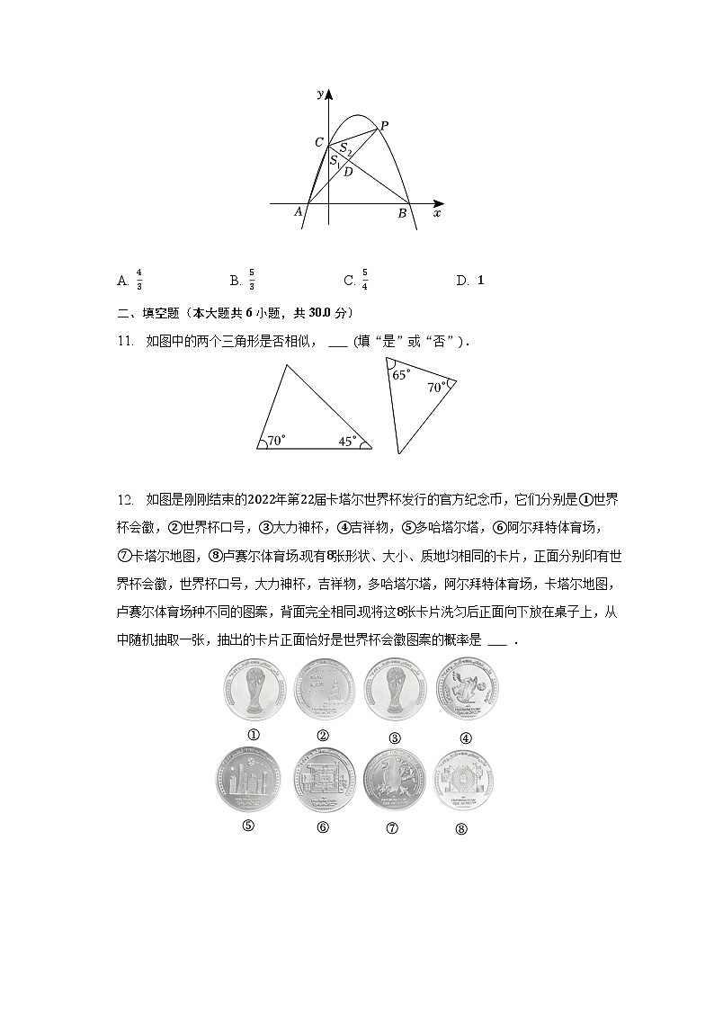 浙江省绍兴市嵊州市2022-2023学年九年级（上）期末数学试卷(含解析)03