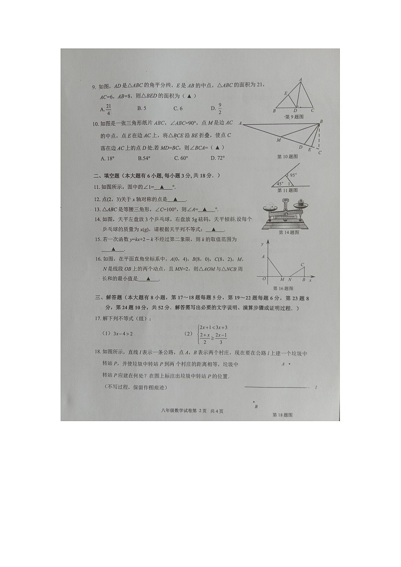 浙江省绍兴市新昌县2022-2023学年八年级上学期期末检测数学试题(图片版 含答案)第2页