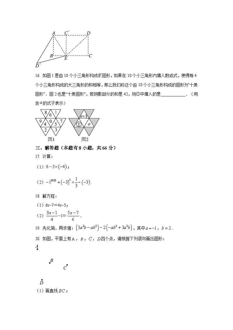 浙江省台州市黄岩区2022-2023学年七年级上学期期末考试数学试题(含解析)03