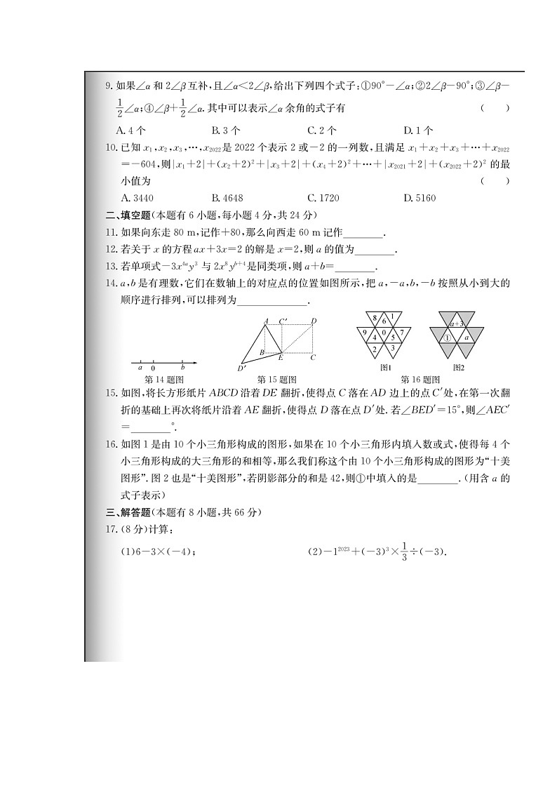 浙江省台州市黄岩区2022-2023学年七年级上学期数学期末试题(图片版 含答案)02