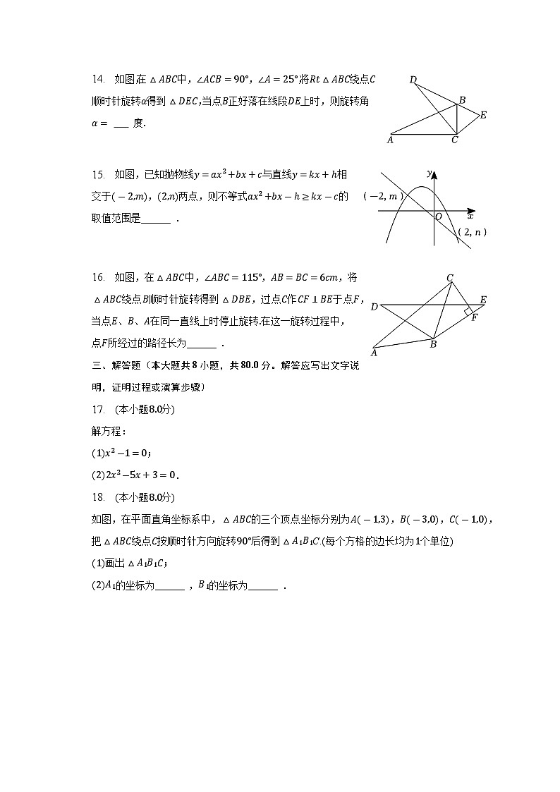 浙江省台州市仙居县2022-2023学年九年级（上）期末数学试卷(含解析)第3页
