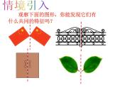 2.1 轴对称与轴对称图形 苏科版八年级数学上册课件