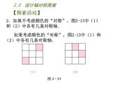 2.3 设计轴对称图案 苏科版八年级数学上册课件