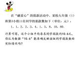 3.2 中位數(shù)與眾數(shù) 蘇科版九年級數(shù)學上冊課件