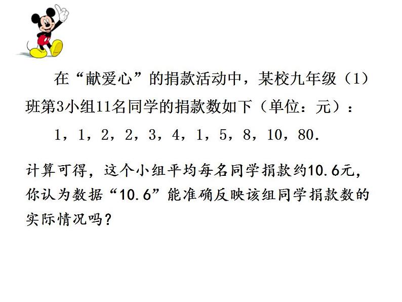 3.2 中位数与众数 苏科版九年级数学上册课件03