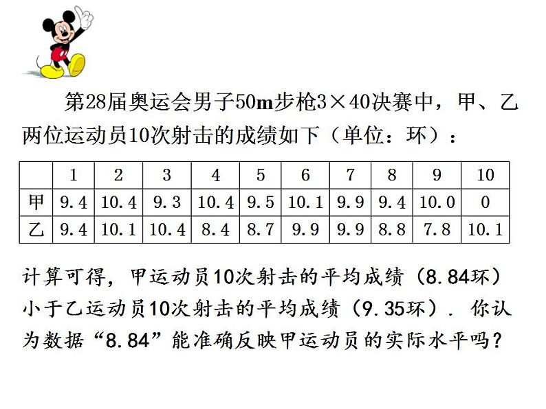 3.2 中位数与众数 苏科版九年级数学上册课件04