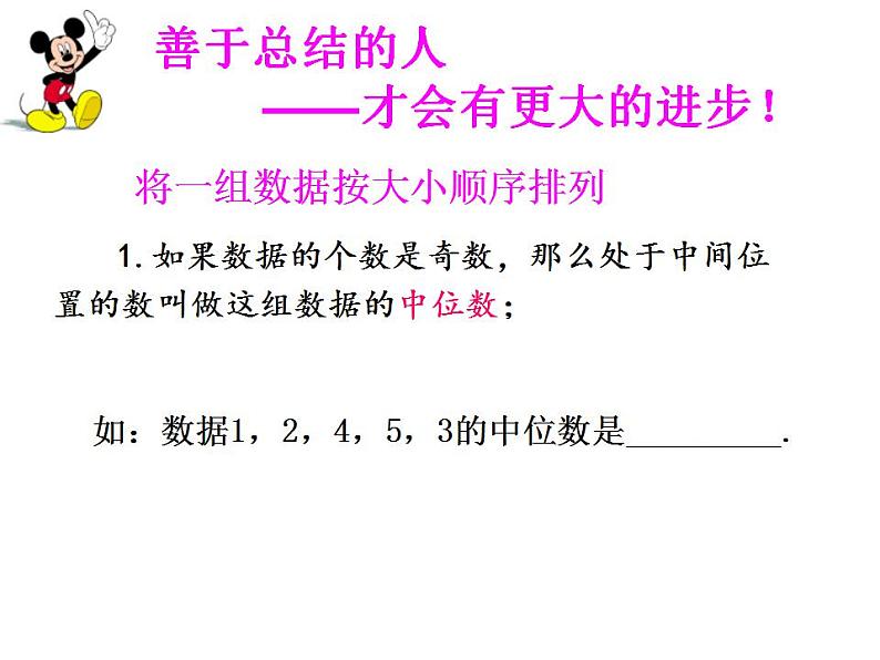 3.2 中位数与众数 苏科版九年级数学上册课件07