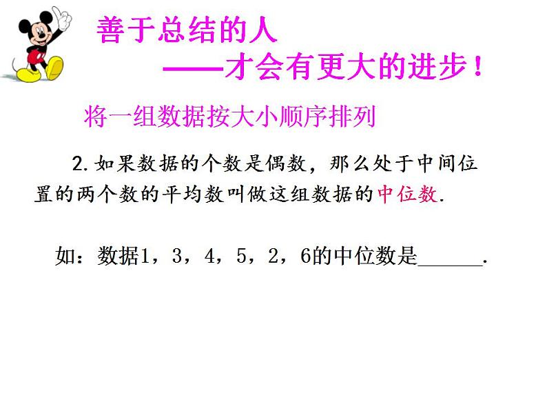 3.2 中位数与众数 苏科版九年级数学上册课件08