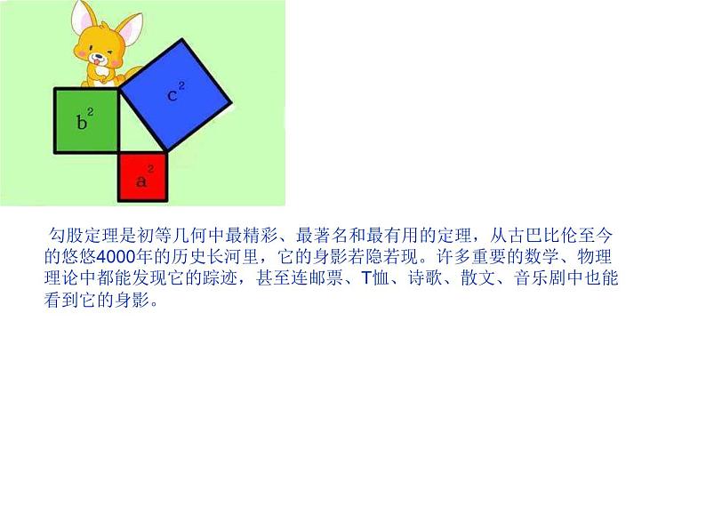 3.3 勾股定理的简单应用 苏科版八年级数学上册课件01