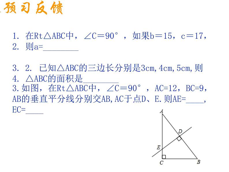 3.3 勾股定理的简单应用 苏科版八年级数学上册课件04