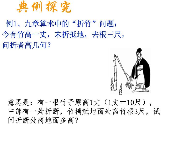 3.3 勾股定理的简单应用 苏科版八年级数学上册课件05