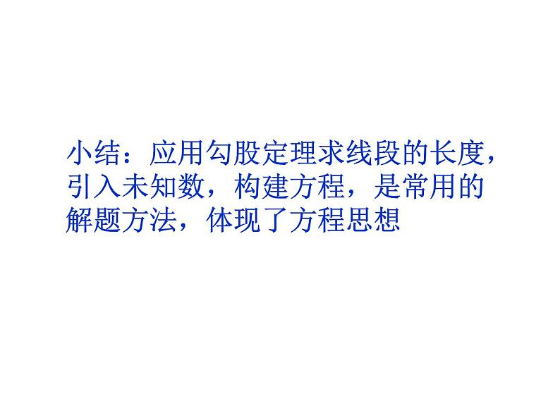 3.3 勾股定理的简单应用 苏科版八年级数学上册课件06