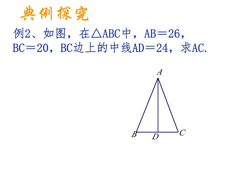 3.3 勾股定理的简单应用 苏科版八年级数学上册课件08