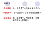 4.1 等可能性 蘇科版數(shù)學九年級上冊課件