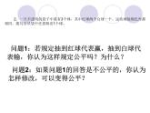 4.1 等可能性 蘇科版數(shù)學九年級上冊課件