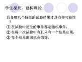 4.1 等可能性 蘇科版數(shù)學九年級上冊課件