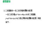 5.4 二次函数与一元二次方程 苏科版九年级数学下册导学课件