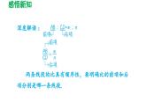 6.1 图上距离与实际距离 苏科版数学九年级下册导学课件